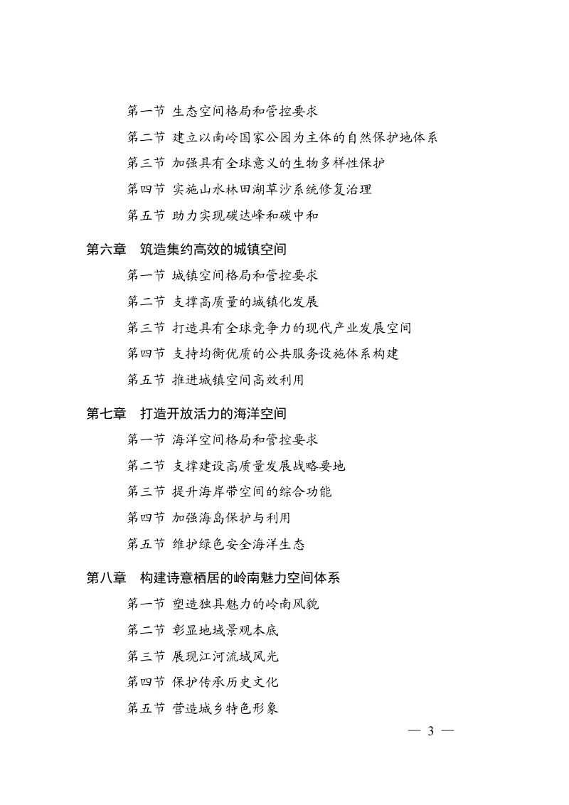 广东省国土空间规划（2021-2035年）第3页