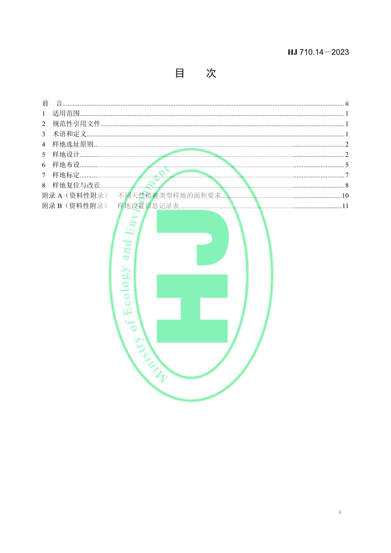 《生物多样性观测技术导则 陆生维管植物多样性观测固定样地的设置》HJ 710.14-2023第2页