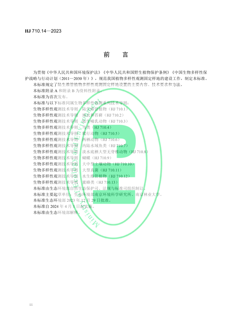 《生物多样性观测技术导则 陆生维管植物多样性观测固定样地的设置》HJ 710.14-2023第3页