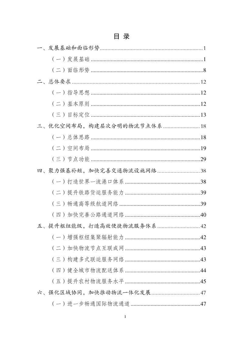 苏州市现代物流产业发展和空间布局规划（2023-2035）第3页