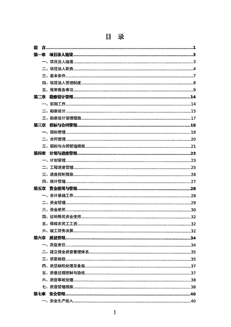 水利工程建设项目法人工作手册（2023版）第3页