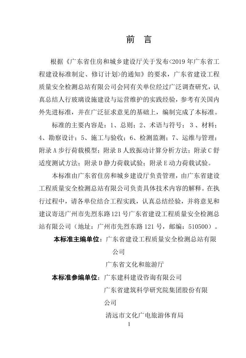 广东省《人行玻璃设施技术标准》（征求意见稿）第2页