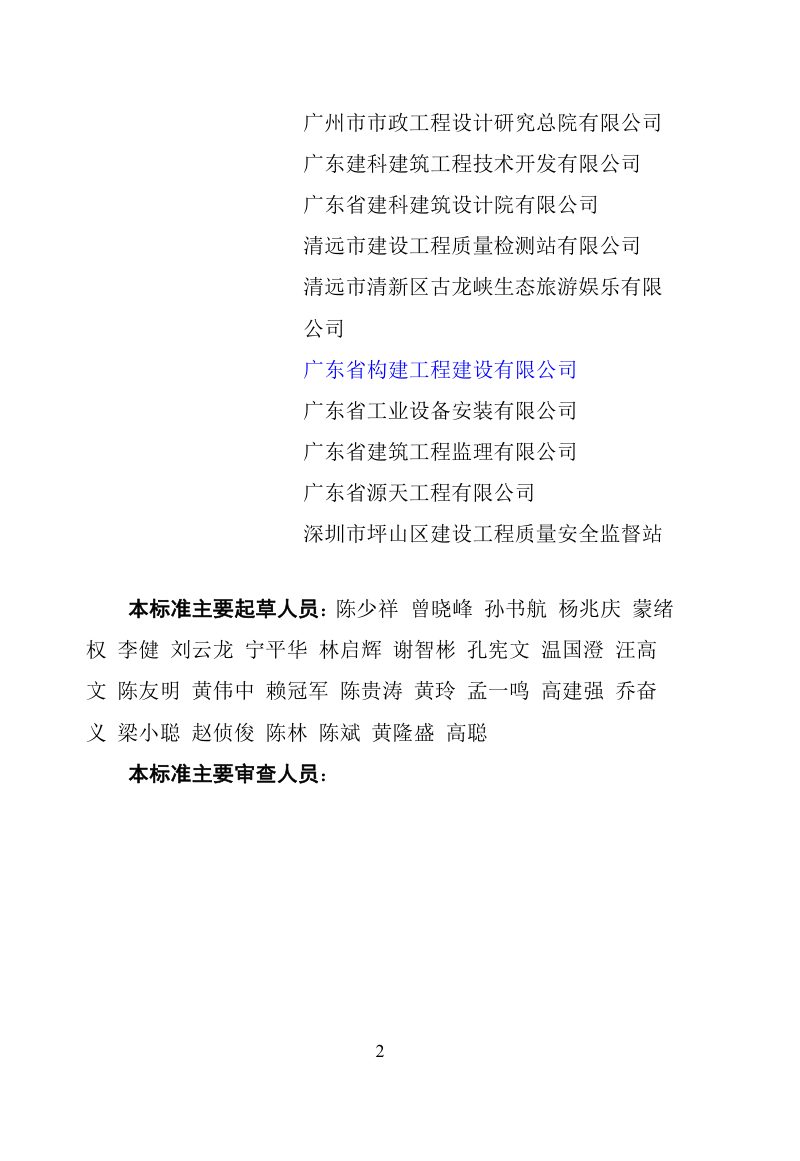 广东省《人行玻璃设施技术标准》（征求意见稿）第3页
