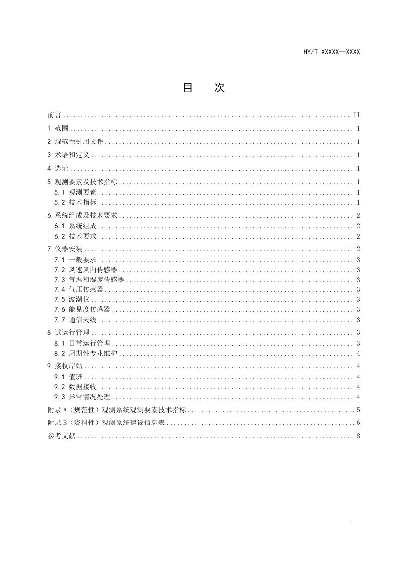 《海上油气生产设施水文气象观测系统建设规范》（报批稿）第2页
