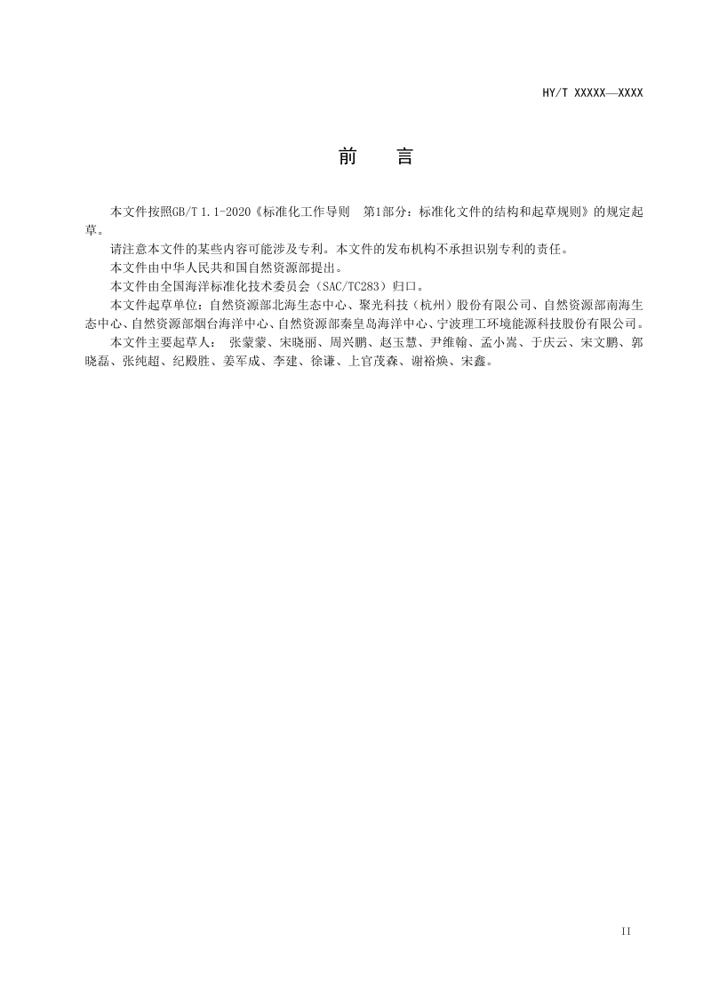 《海洋岸（岛）基水质自动监测站在线运行维护技术要求》（报批稿）第3页