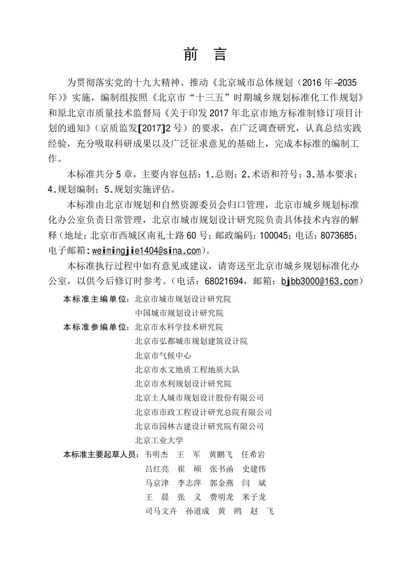 北京市《海绵城市规划编制与评估标准》DB11/T 1742-2020第3页