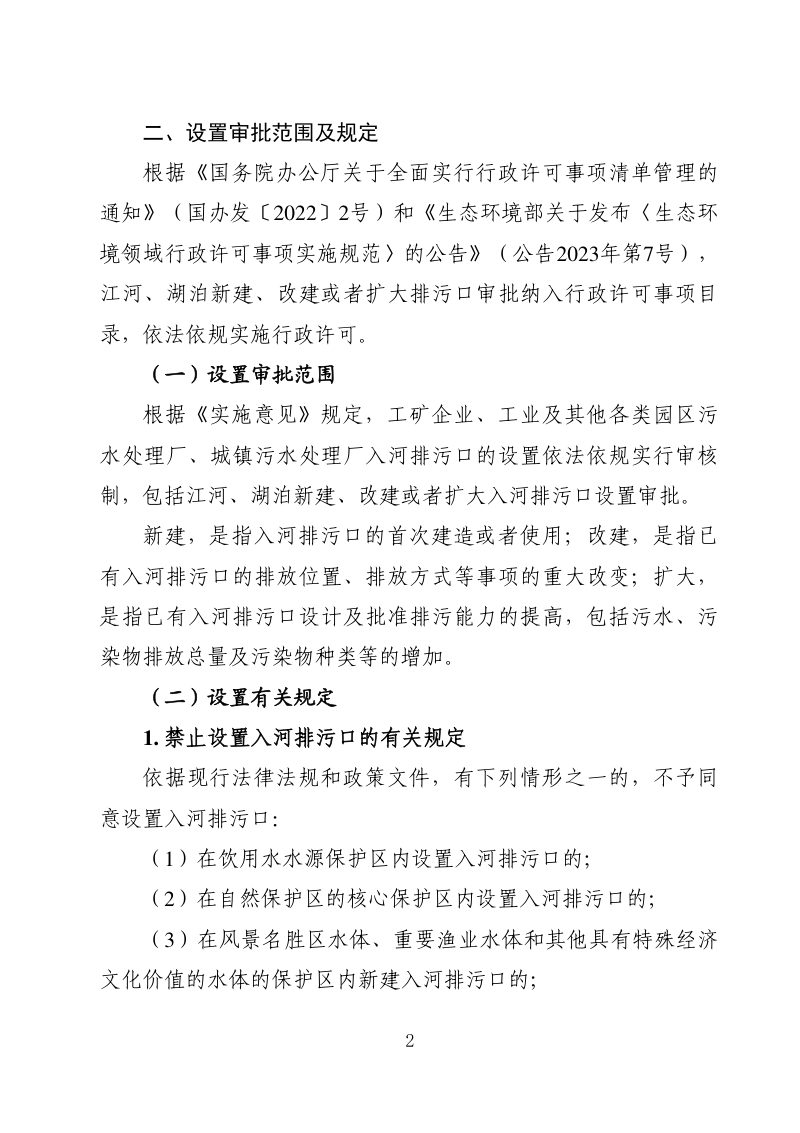 上海市入河排污口设置审批权限划分方案（征求意见稿）第2页