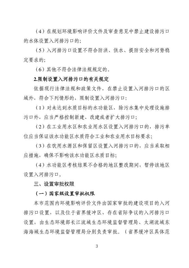 上海市入河排污口设置审批权限划分方案（征求意见稿）第3页