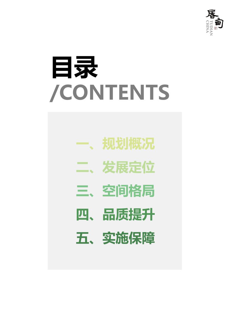 屠甸镇国土空间总体规划（2021-2035年）第2页