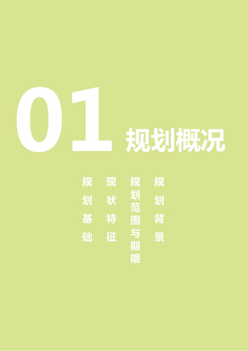 屠甸镇国土空间总体规划（2021-2035年）第3页