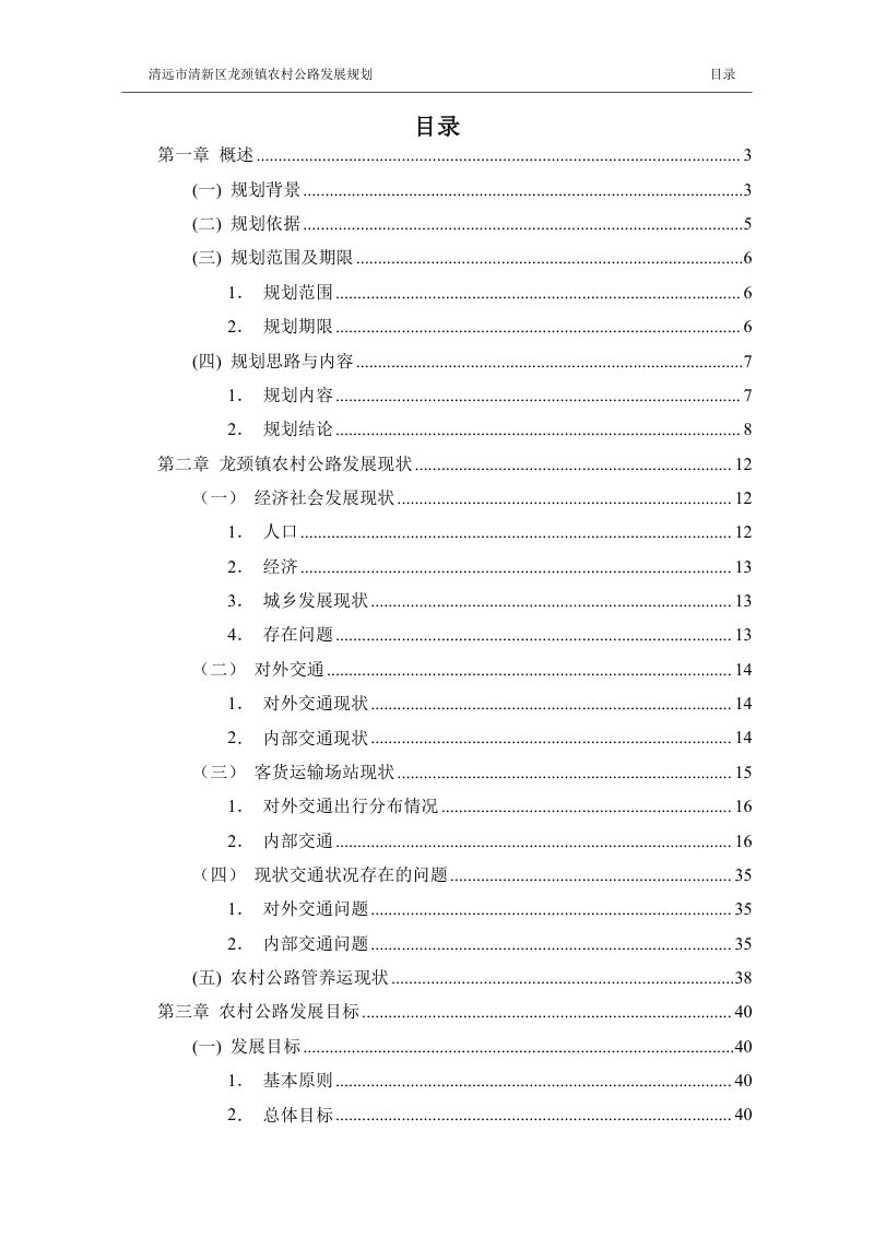 清远市清新区龙颈镇农村公路发展规划（2023-2035 年）第3页
