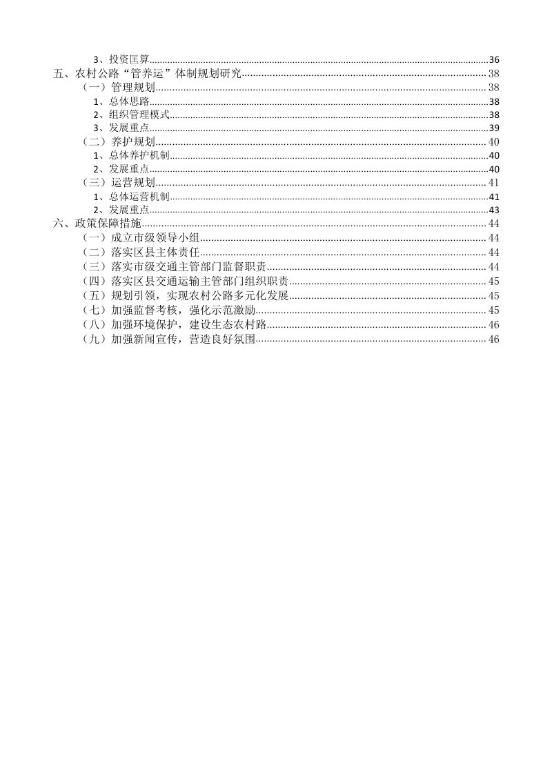 清远市阳山县阳城镇农村公路发展规划（2023-2035 年）第3页