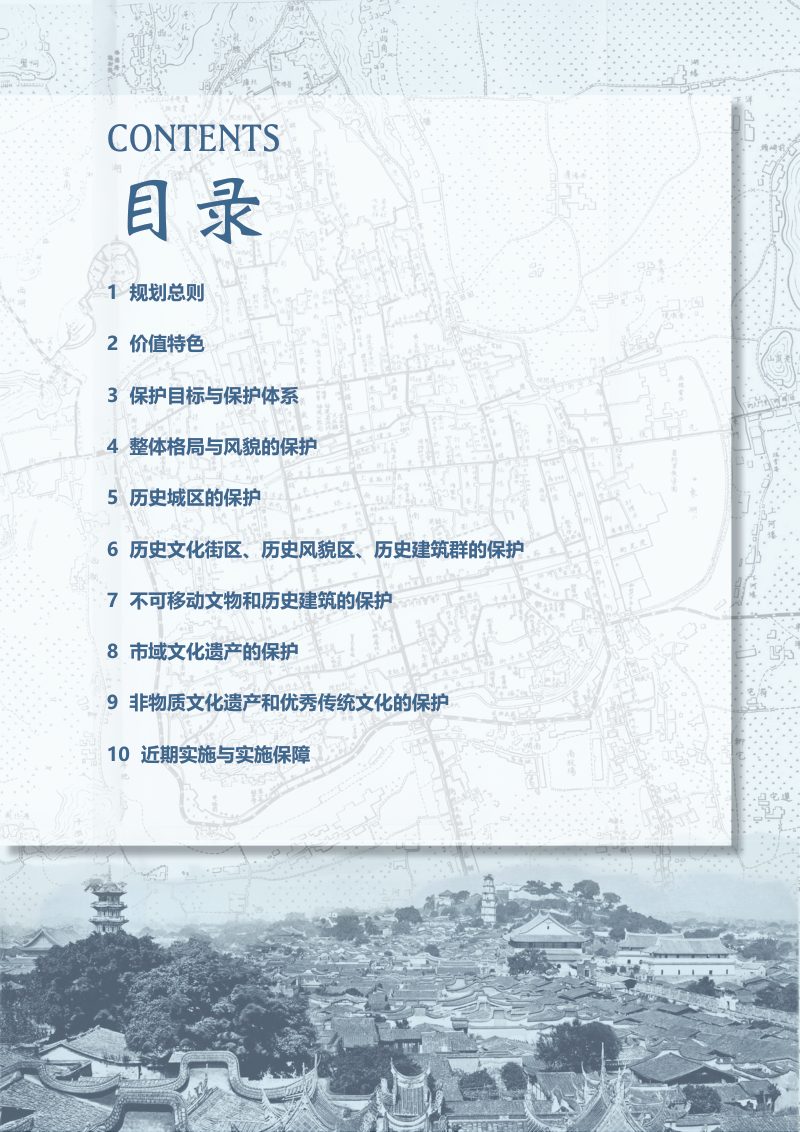 福州历史文化名城保护规划（2021-2035年）第2页