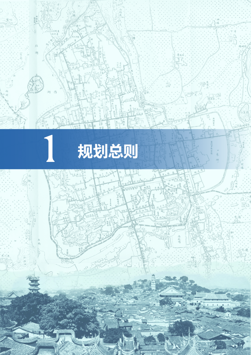 福州历史文化名城保护规划（2021-2035年）-3