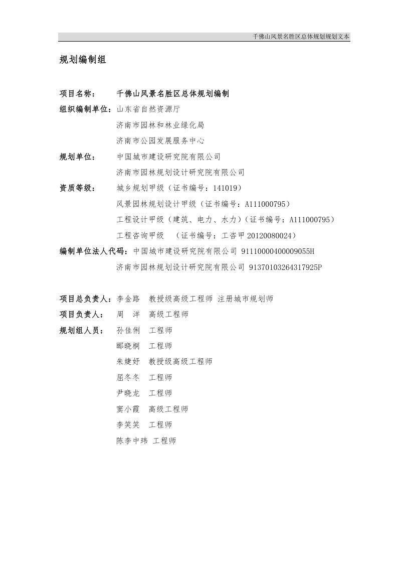 千佛山风景名胜区总体规划（2023-2035年）第2页
