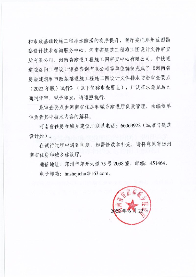 河南省房屋建筑和市政基础设施工程施工图设计文件排水防涝审查要点（2022年版）第2页
