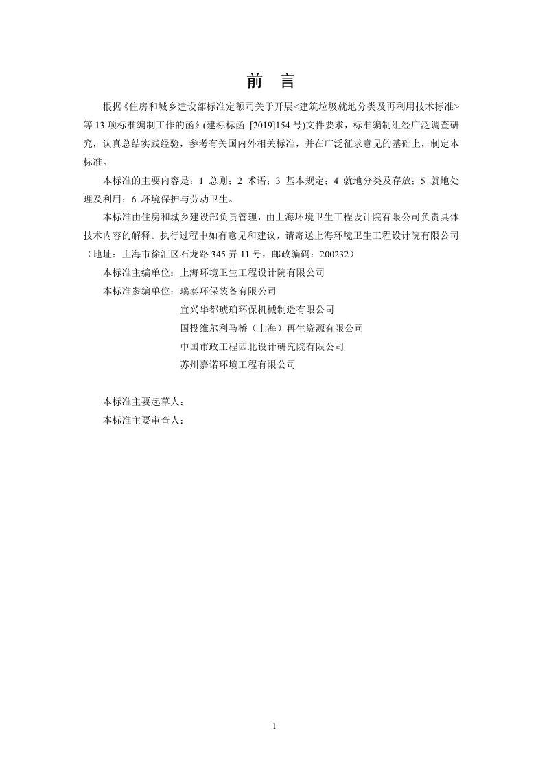 《建筑垃圾就地分类及处理技术标准》（征求意见稿）第3页