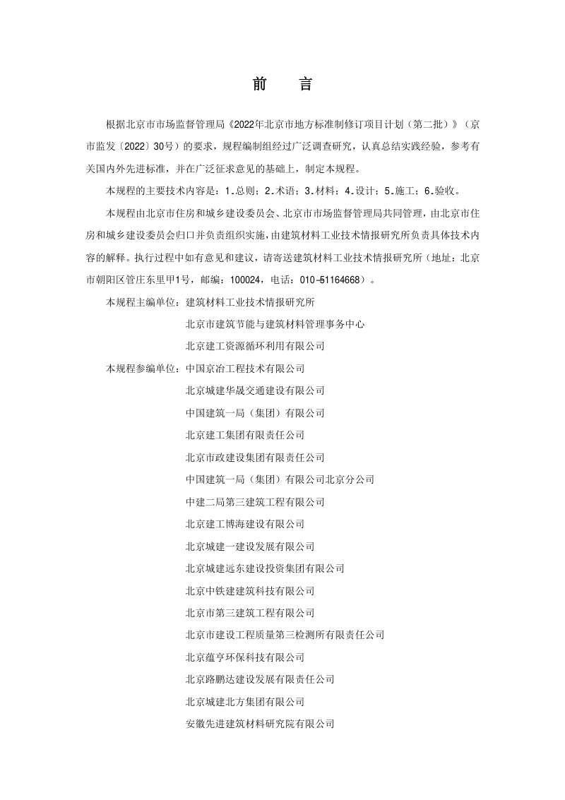 北京市《建筑垃圾再生墙体材料应用技术规程》DB11/T 2206-2023第3页