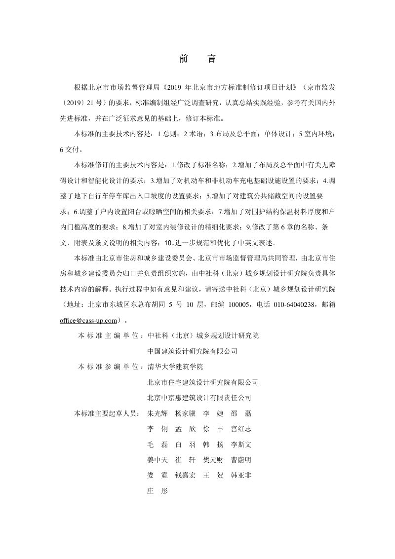 北京市《公共租赁住房建设标准》DB11/T 1365-2023第3页