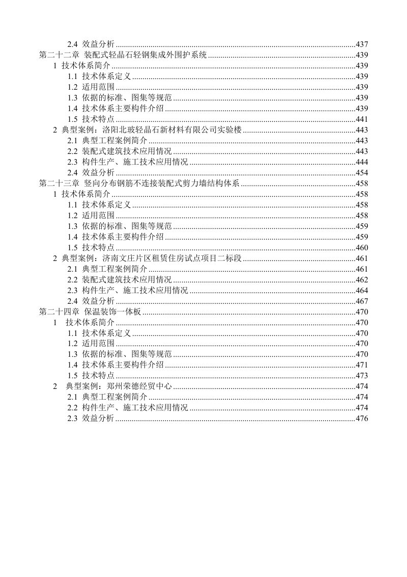 河南省装配式建筑优势技术体系应用案例合集第11页