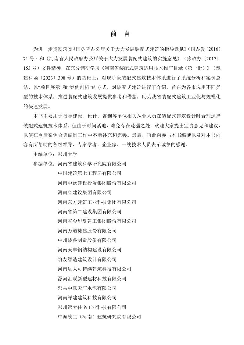河南省装配式建筑优势技术体系应用案例合集第3页