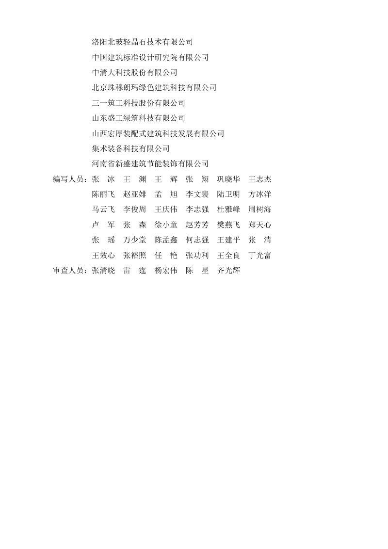 河南省装配式建筑优势技术体系应用案例合集第4页