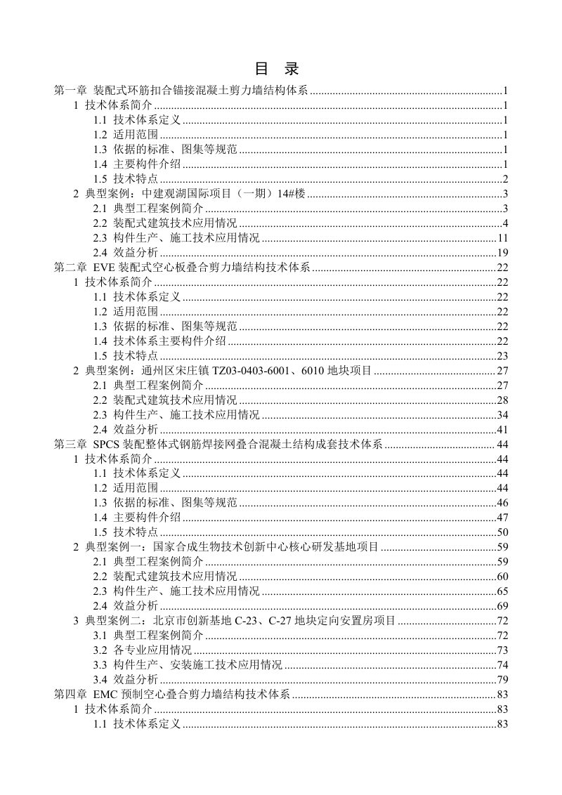 河南省装配式建筑优势技术体系应用案例合集第5页