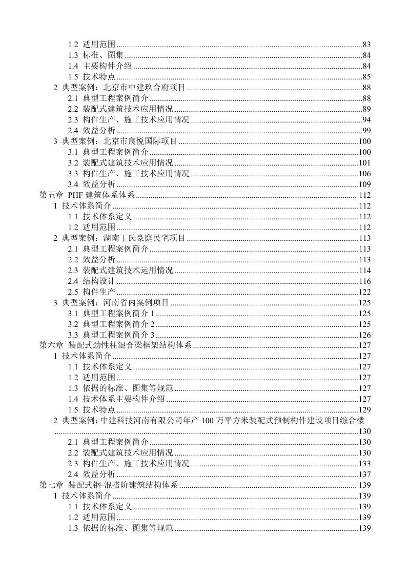 河南省装配式建筑优势技术体系应用案例合集第6页