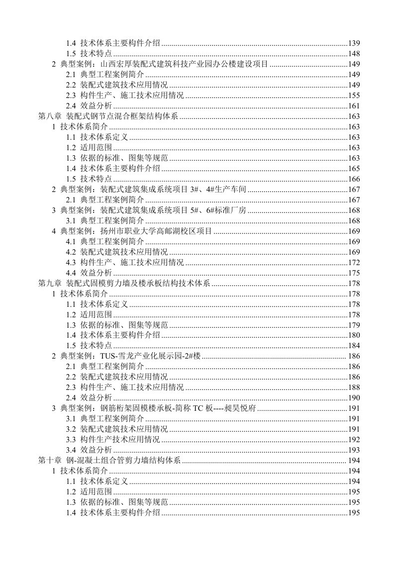 河南省装配式建筑优势技术体系应用案例合集第7页