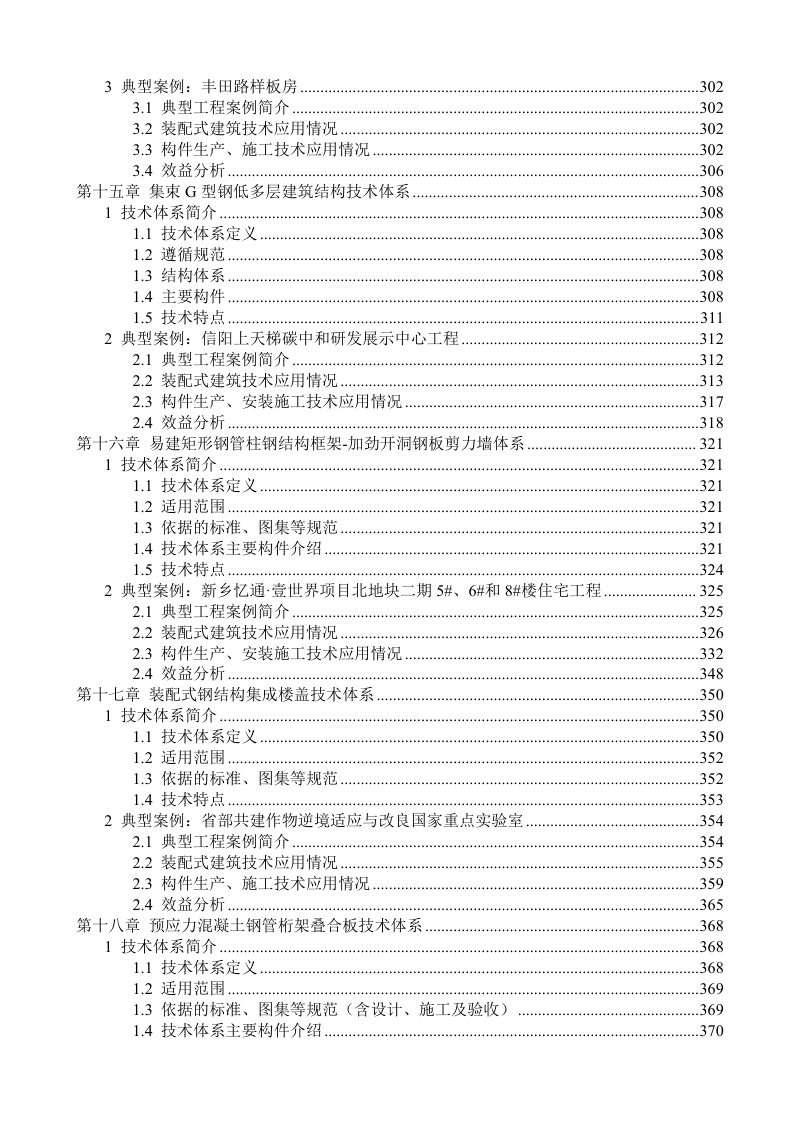 河南省装配式建筑优势技术体系应用案例合集第9页