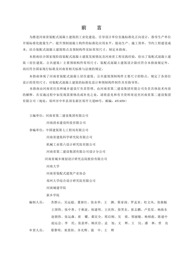 河南省装配式混凝土建筑主要构件尺寸指南第2页