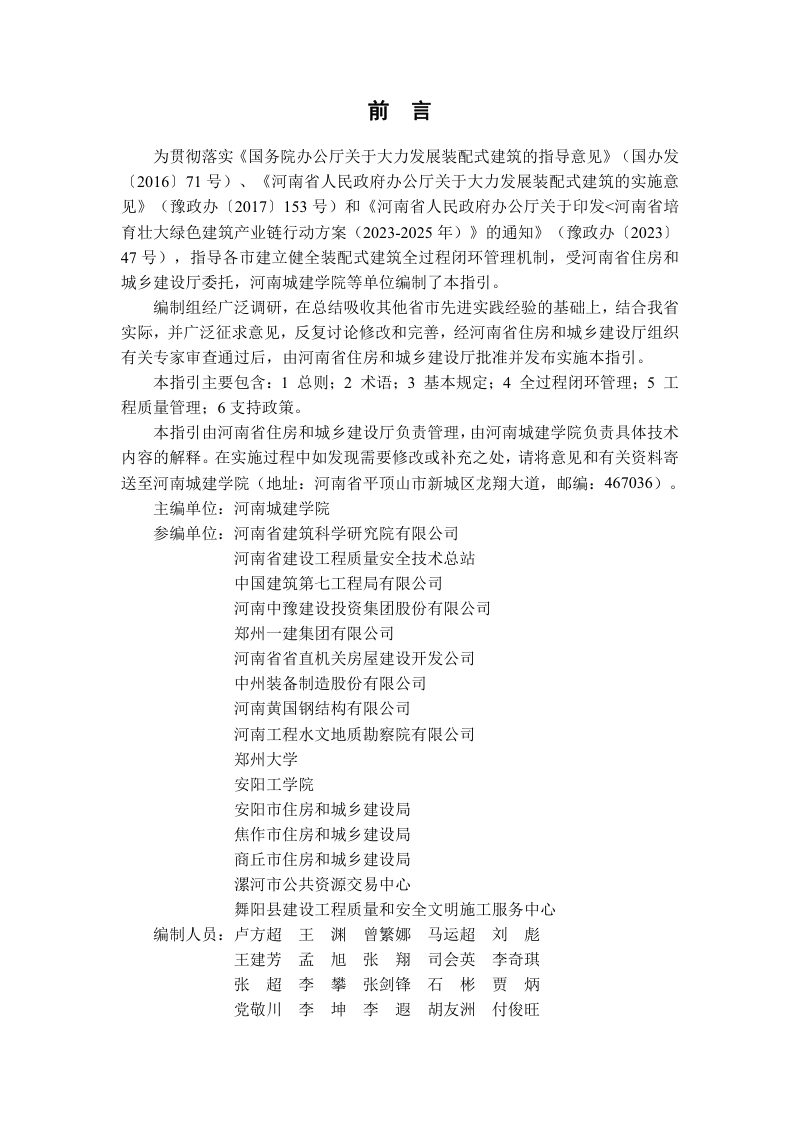 河南省装配式建筑管理工作指引第3页