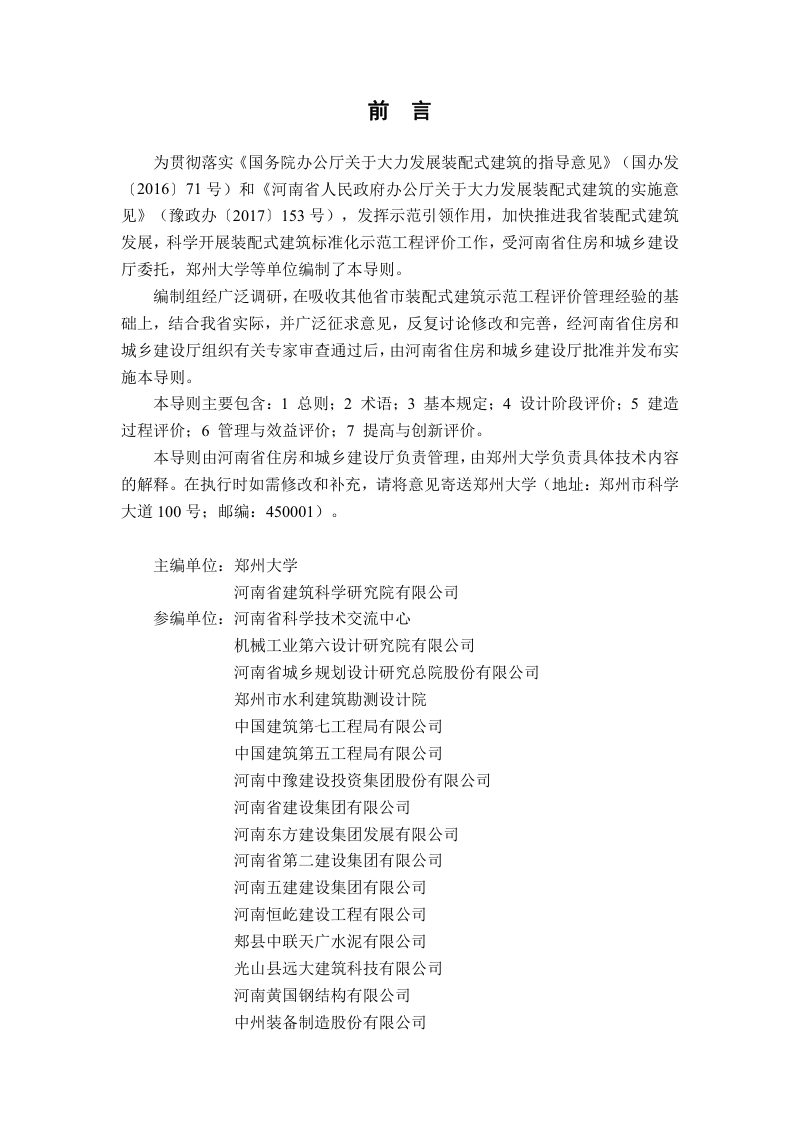 河南省装配式建筑标准化工程示范评价技术导则第3页