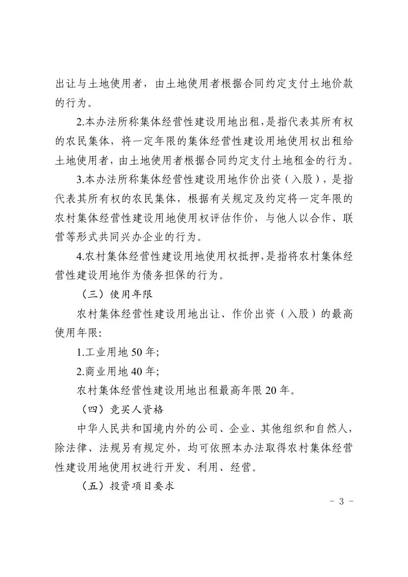 浦江县农村集体经营性建设用地入市管理办法（试行）第3页