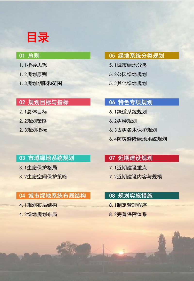 忻州市城镇绿地系统专项规划（2023-2035年）第3页