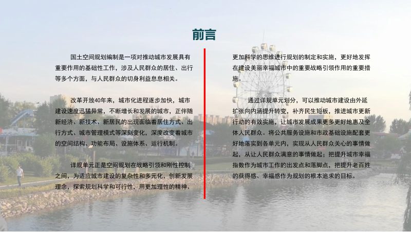 忻州市（忻府区）城镇开发边界内详细规划单元划分规划（2023-2035年）第2页