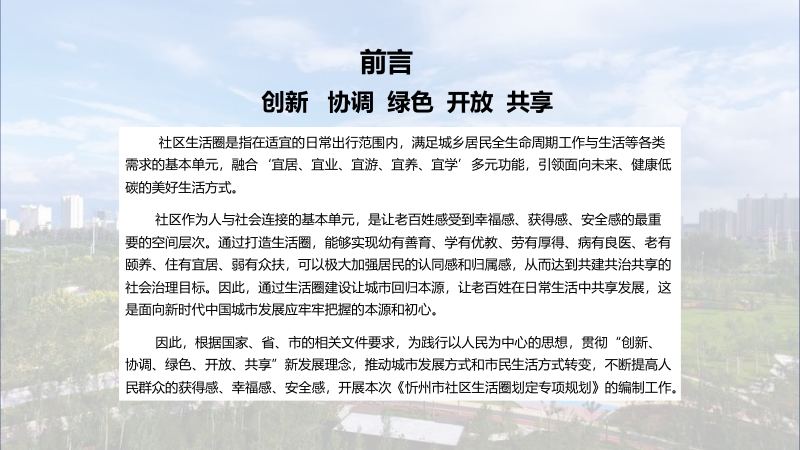 忻州市社区生活圈划定专项规划（2023-2035年）第2页