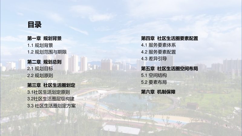 忻州市社区生活圈划定专项规划（2023-2035年）第3页