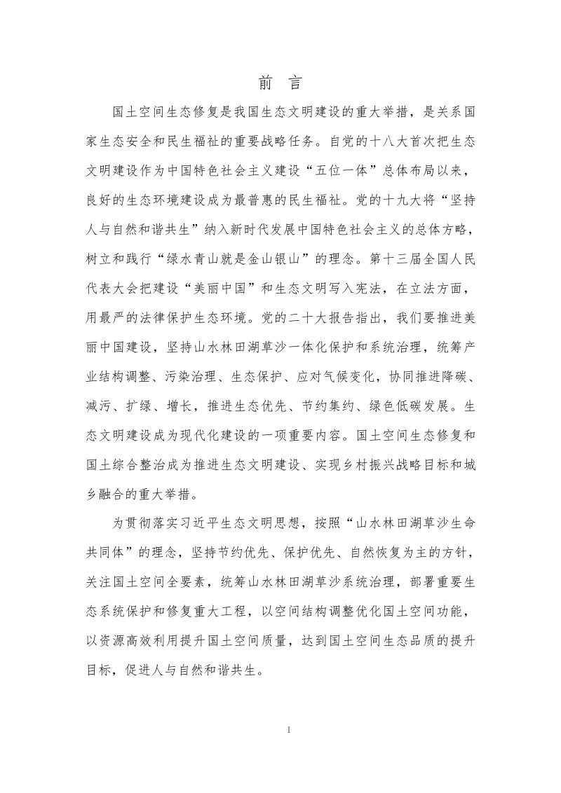 济宁市兖州区国土空间生态修复规划（2021-2035年）第2页