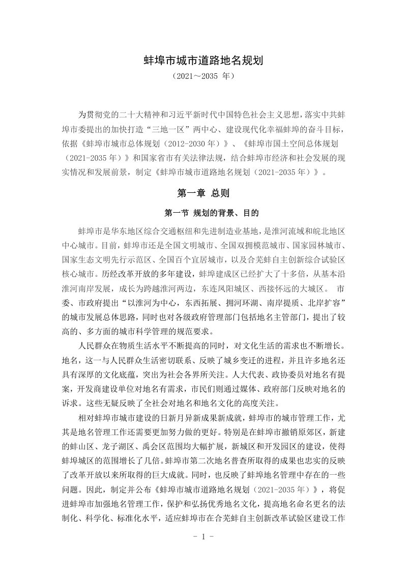 蚌埠市城区道路地名规划（2021-2035）第3页