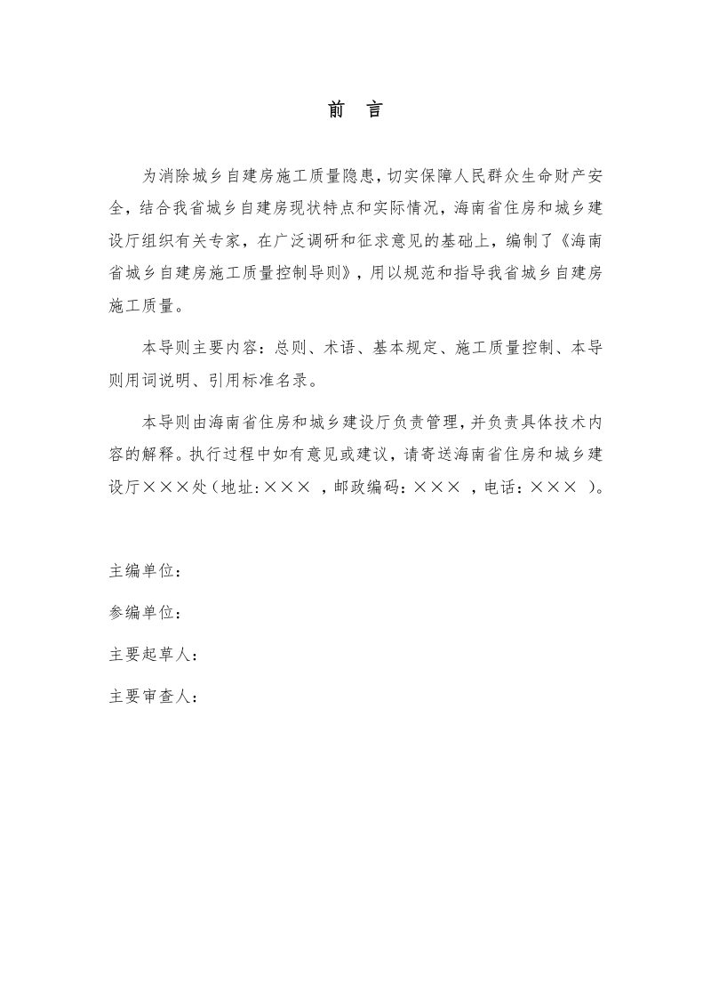 海南省城乡自建房施工质量控制导则（征求意见稿）第2页