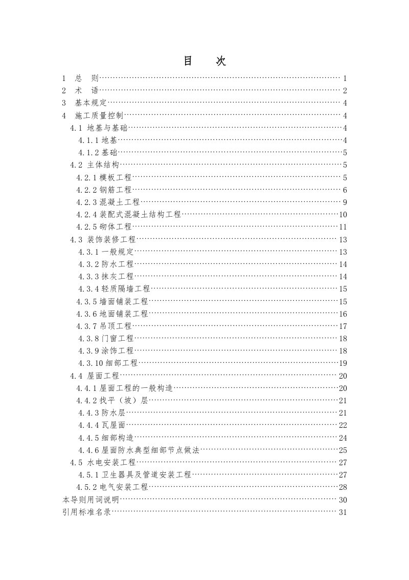 海南省城乡自建房施工质量控制导则（征求意见稿）第3页