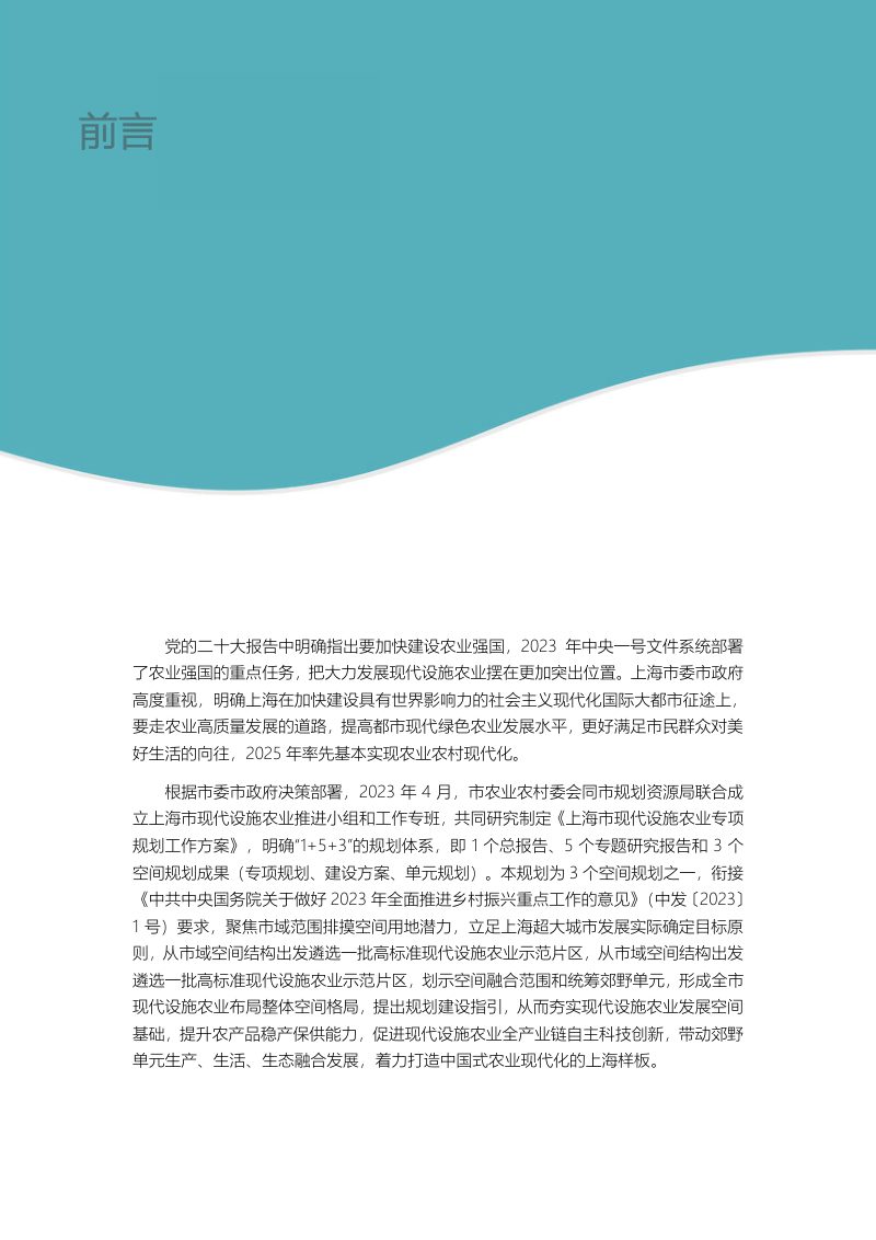上海市现代设施农业专项规划（公示稿）第2页