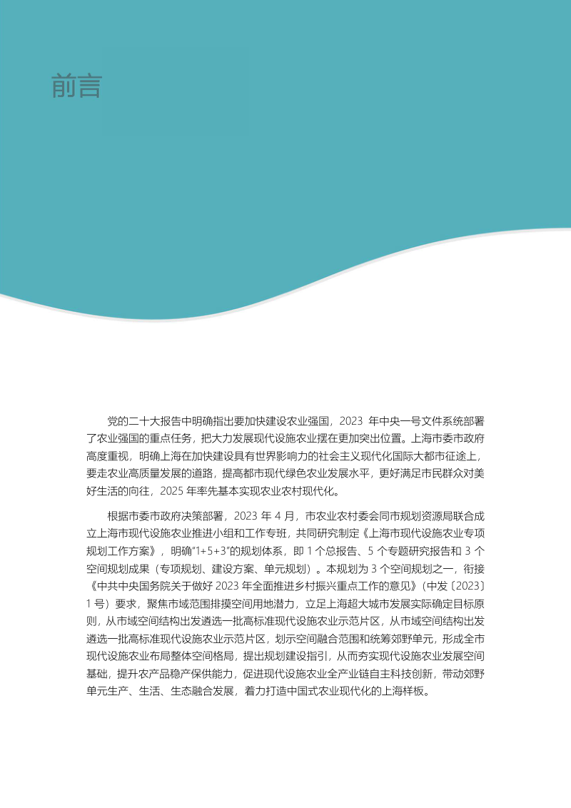 上海市现代设施农业专项规划（公示稿）第2页