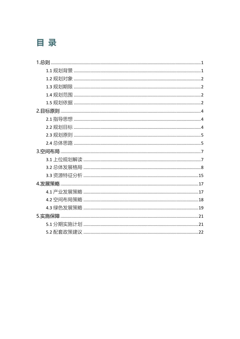 上海市现代设施农业专项规划（公示稿）第3页