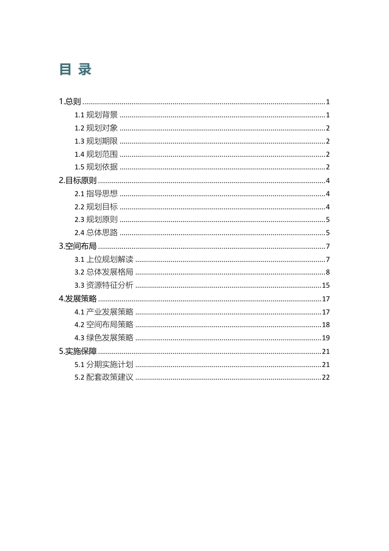 上海市现代设施农业专项规划（公示稿）第3页