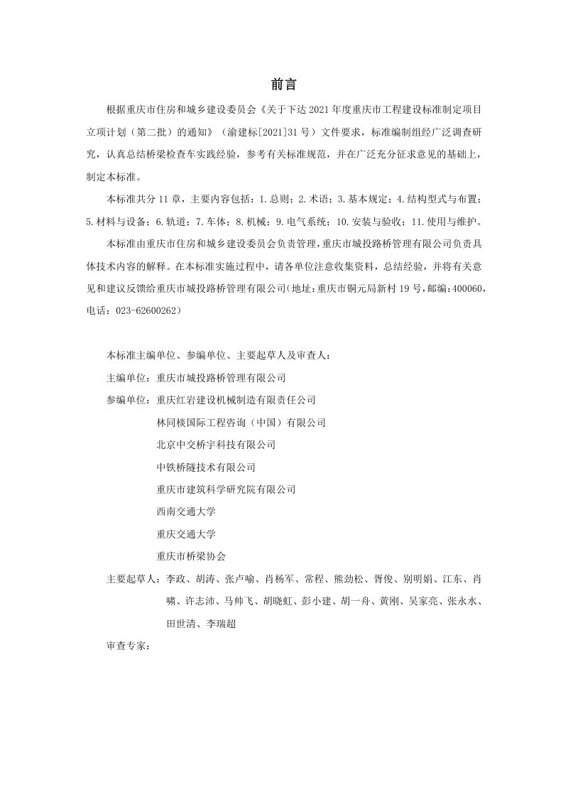 重庆市《桥梁检查车技术标准》（征求意见稿）第3页