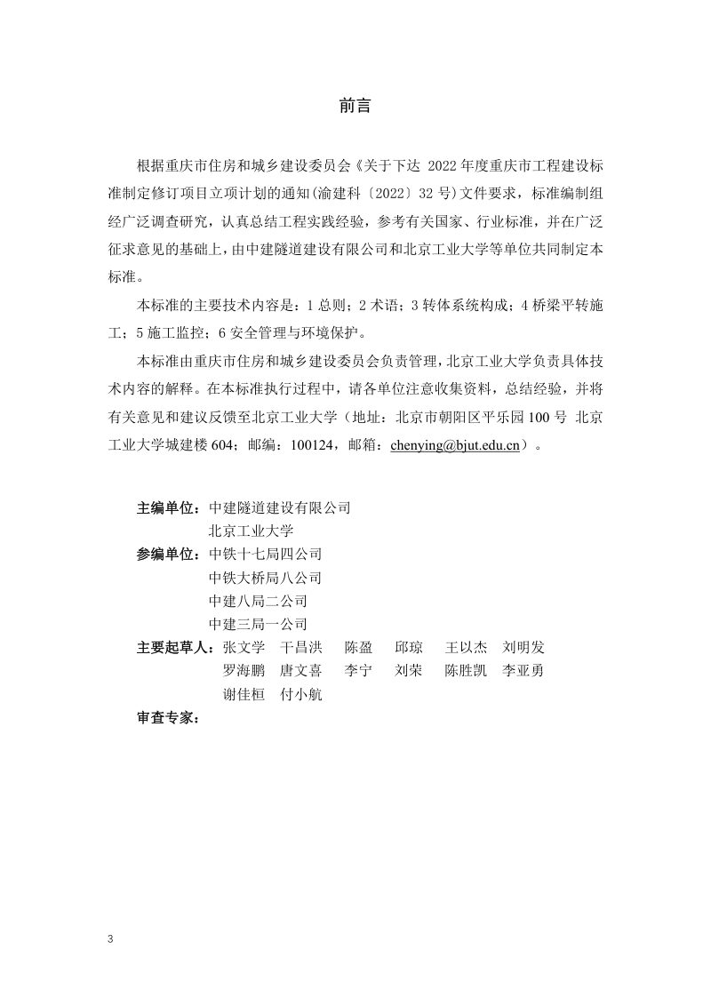 重庆市《桥梁平转施工技术标准 》（征求意见稿）第3页