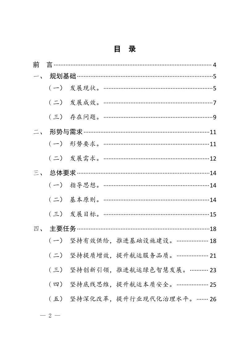 宁夏回族自治区航运发展规划（2023-2035年）第2页