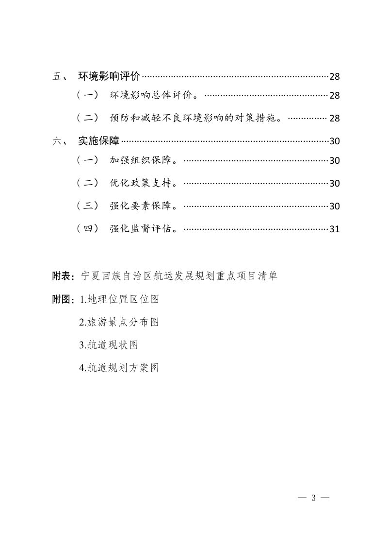 宁夏回族自治区航运发展规划（2023-2035年）第3页